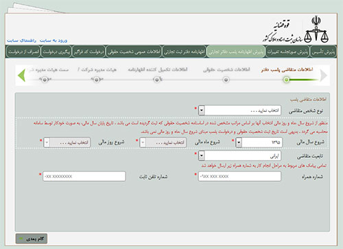 ثبت نام اینترنتی پلمب دفاتر تجارتی